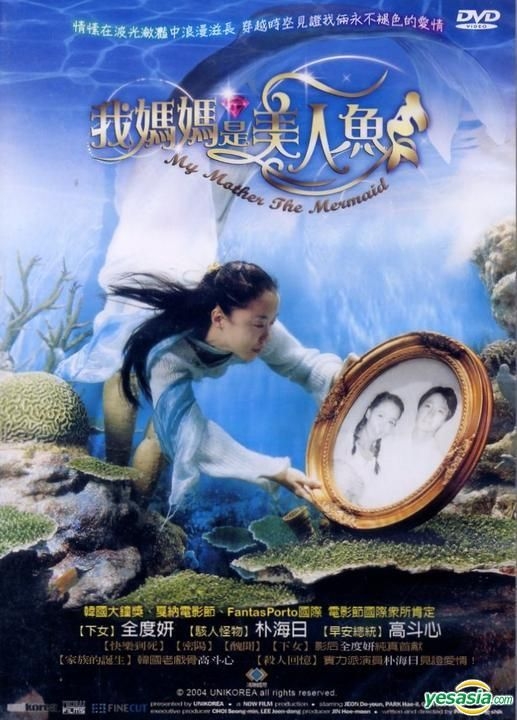 YESASIA: 初恋のアルバム - 人魚姫のいた島 - DVD - チョン・ドヨン