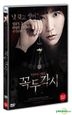 The Puppet (DVD) (Korea Version)
