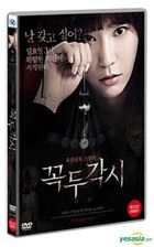 情慾傀儡 (DVD) (韓國版)