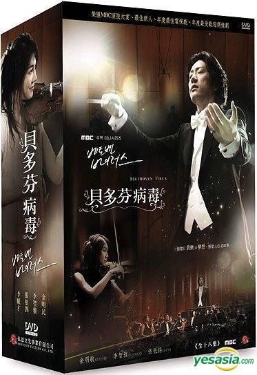 YESASIA: ベートーベン・ウィルス （MBCドラマ） （台湾版） DVD