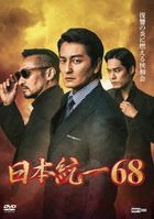 Nihon Toitsu 68 (Japan Version)