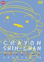 Crayon Shin Chan Special 12 (DVD) (Japan Version)