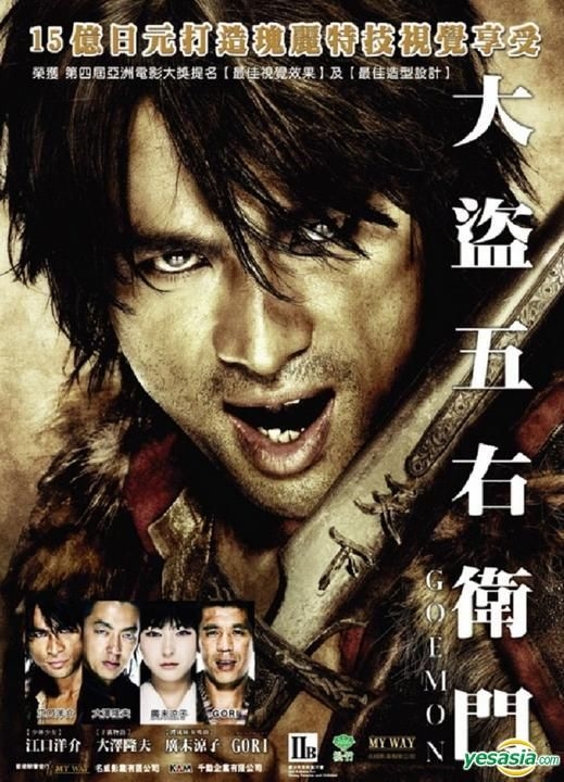 YESASIA: Goemon (DVD) (English Subtitled) (Hong Kong Version) DVD - Eguchi  Yosuke
