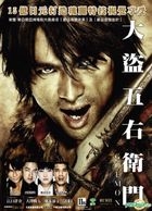 Goemon (DVD) (English Subtitled) (Hong Kong Version)