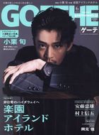 ＧＯＥＴＨＥ（ゲーテ） ２０２５年６月号
