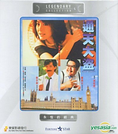 YESASIA : 通天大盗(VCD) (香港版) VCD - 林子祥, 杨紫琼- 香港影画