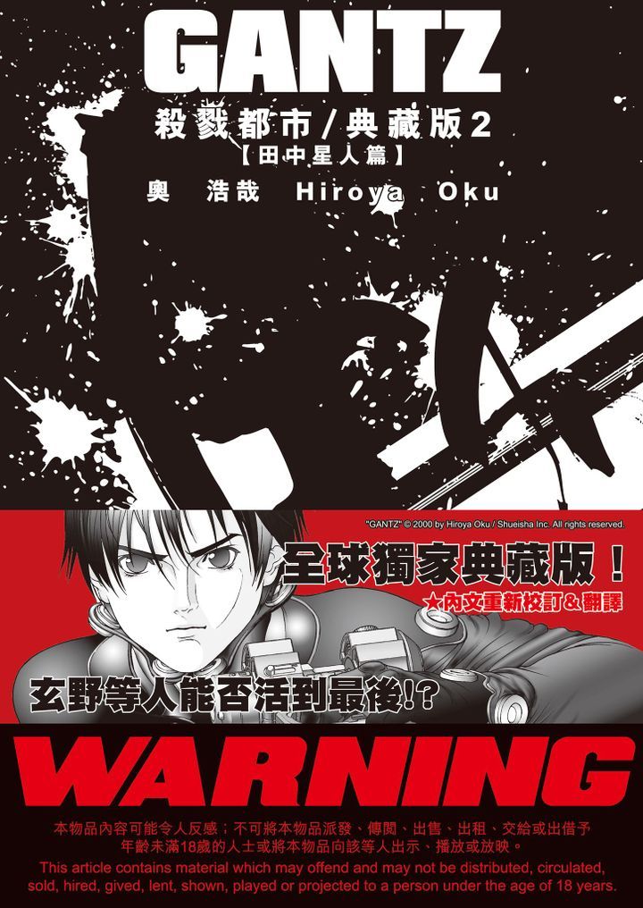 Yesasia Gantz 殺戮都市 Vol 2 典藏版 奧浩哉 文化傳信 中文漫畫 郵費全免 北美網站