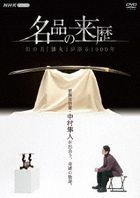 Meihin no Raireki Maboroshi no Katana 'Hizamaru' ga Kataru 1000 Nen (DVD) (Japan Version)
