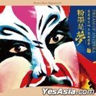 Dream of an Opera (HQCD) (China Version)