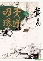 Tian Di Ming Huan  Juan Si (TaiWan Edition)