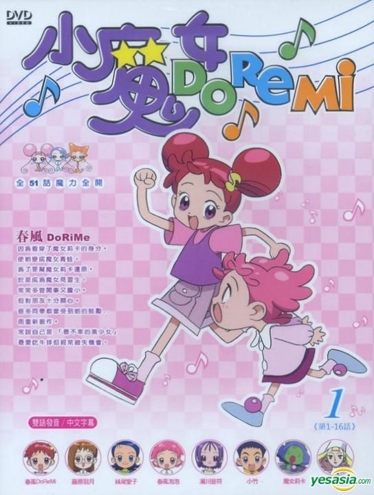 Yesasia 小魔女doremi Dvd 第一部 1 日 国语配音 台湾版 Dvd 弘恩文化事业有限公司 华语动画 邮费全免 北美网站