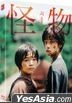 MONSTER (Blu-ray) (Full Slip Normal Edition) (Korea Version)