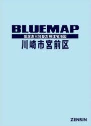 YESASIA: ブルーマップ 川崎市 宮前区 - ゼンリン - 日本語の書籍