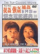 Sexy Story (DVD) (Taiwan Version)