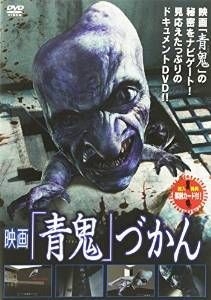 Ao oni ver. 2.0 (2015) Japanese dvd movie cover