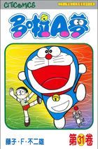 Doraemon (Vol.31) (50th Anniversary Edition)