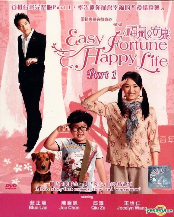 YESASIA Easy Fortune Happy Life (DVD) (Vol.1 of 2) (To Be Continued