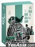 The Magician On The Skywalk (2021) (DVD) (Ep. 1-11) (End) (Taiwan Version)