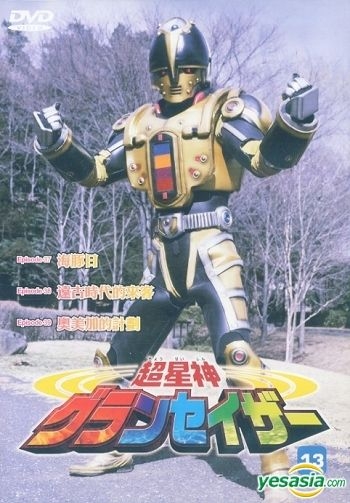 Yesasia 超星神 Ep 13 香港版 Dvd 华语动画 邮费全免 北美网站