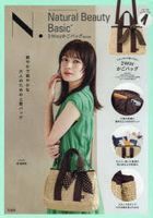 N.Natural Beauty Basic 2Way Basket Bag BOOK