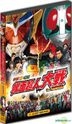 Heisei VS Showa Kamen Rider Taisen Feat. Super Sentai (DVD) (Hong Kong Version)