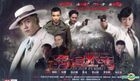 窮追不捨 (DVD) (完) (中国版) 
