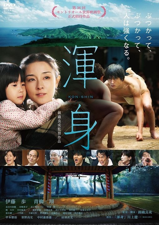 YESASIA : 浑身KON-SHIN (DVD)(日本版) DVD - 伊藤步, 长谷川初範