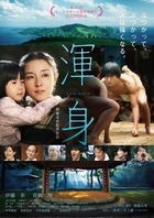KON-SHIN (DVD) (Japan Version)