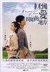 回到愛開始的地方 (DVD) (台湾版)