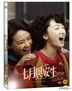 七月與安生 (DVD) (韓國版)