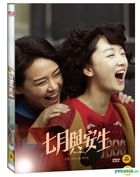 七月与安生 (DVD) (韩国版)