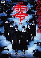 Zero the Movie (DVD) (Special Edition) (Japan Version)