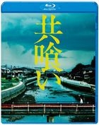 共喰 (Blu-ray) (日本版)