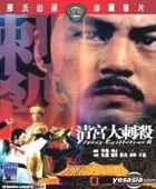 清宮大刺殺 (1978) (VCD) (香港版) 