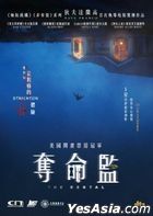 The Rental (2020) (DVD) (Hong Kong Version)