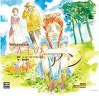 Drama CD - Anne of Green Gables (Japan Version)
