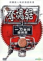 Saw: The Final Chapter (2010) (DVD) (Unrated) (Taiwan Version)