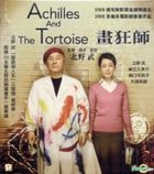 Achilles and the Tortoise (VCD) (Hong Kong Version)