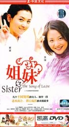 Sister (H-DVD) (End) (China Version)