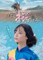 Kaze no Mukou e Kakenukero (DVD) (Japan Version)