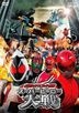 Kamen Rider x Super Sentai - Super Hero Taisen (DVD) (Normal Edition) (Japan Version)
