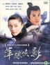 Ping Zong Xia Ying (DVD) (End) (Taiwan Version)