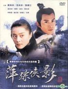 萍踪侠影录 (DVD) (完) (台湾版) 