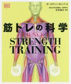 Science of Strenght Training