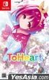 ToHeart  (日本版)