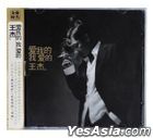 愛我的我愛的 (2CD) (中國版) 