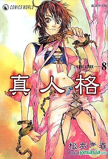 Yesasia Agharta Vol 8 Matsumoto Jonesky Hk Comics In Chinese Free Shipping North America Site