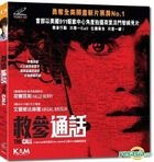 The Call (2013) (VCD) (Hong Kong Version)