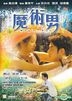 Magic Boy (DVD) (Hong Kong Version)