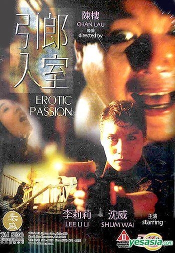 YESASIA: Erotic Passion (Yin Lang) (US Version) DVD - Shum Wai 